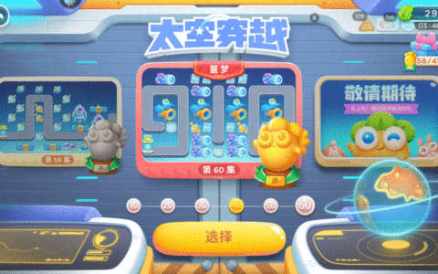 「通关攻略」保卫萝卜4太空穿越第60关噩梦难度满血全清