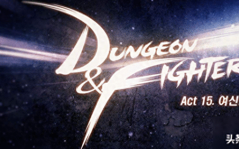 DNF服务器搭建服务端架设教程