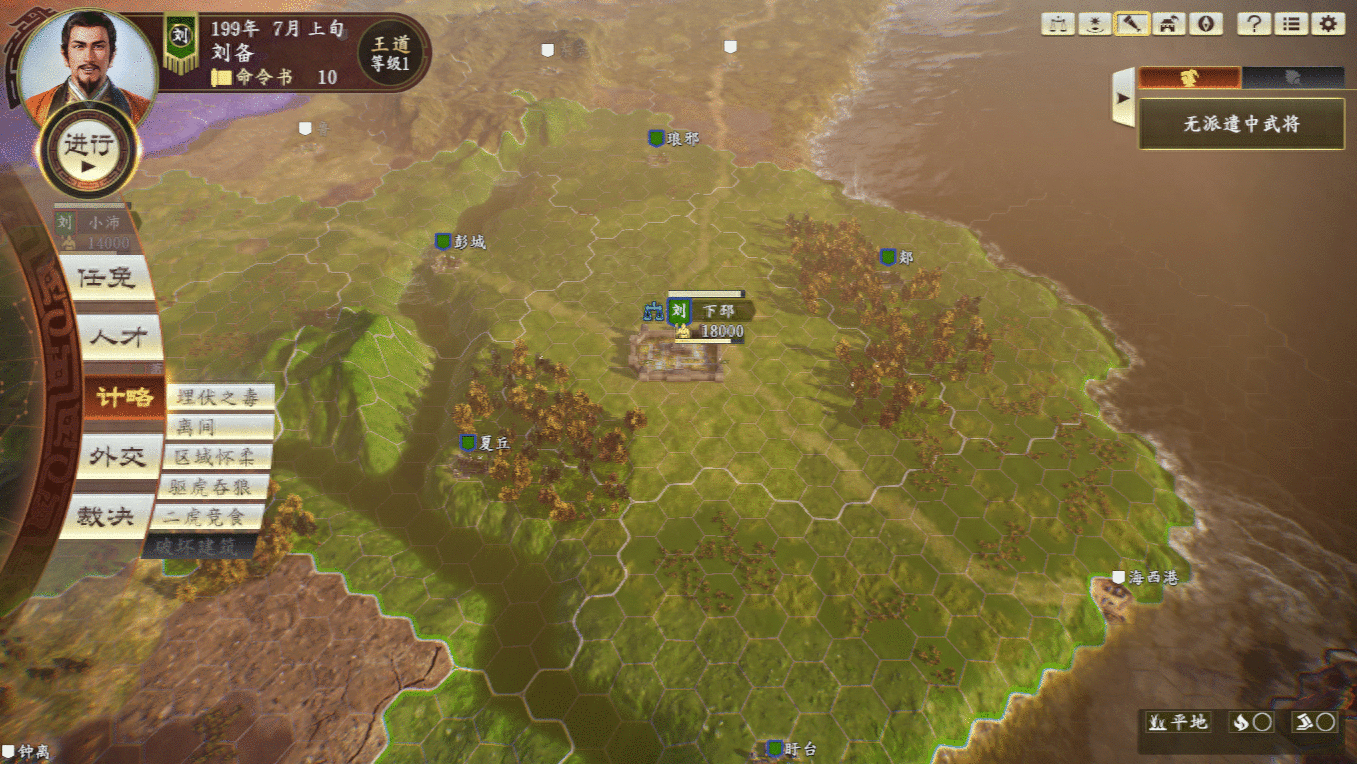 三国志14入门攻略三：内政“计谋”，不战而屈人之兵，方为上策