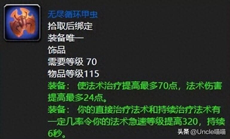 魔兽世界：TBC十大神兵级蓝色饰品，夸眼加骨头急速流太强！