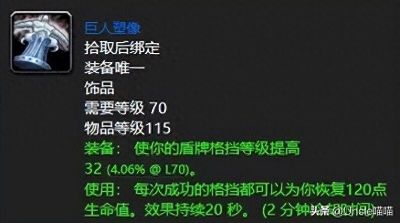 魔兽世界：TBC十大神兵级蓝色饰品，夸眼加骨头急速流太强！