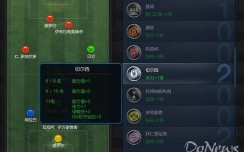 FIFA Online3平民队套玩法几大热门队套手感分享