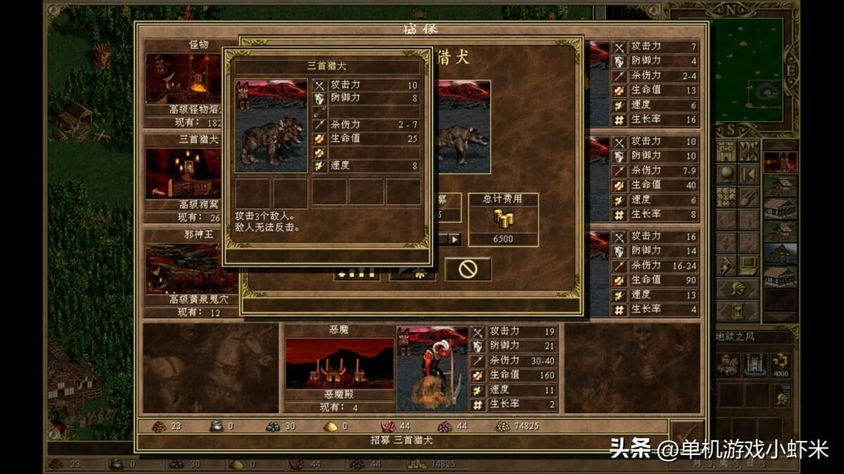 魔法门英雄无敌3—攻略指南（地狱篇）