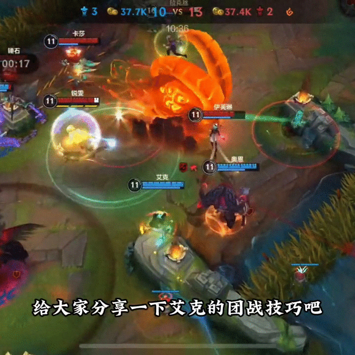 实战干货！艾克团战技巧分享#打野教学