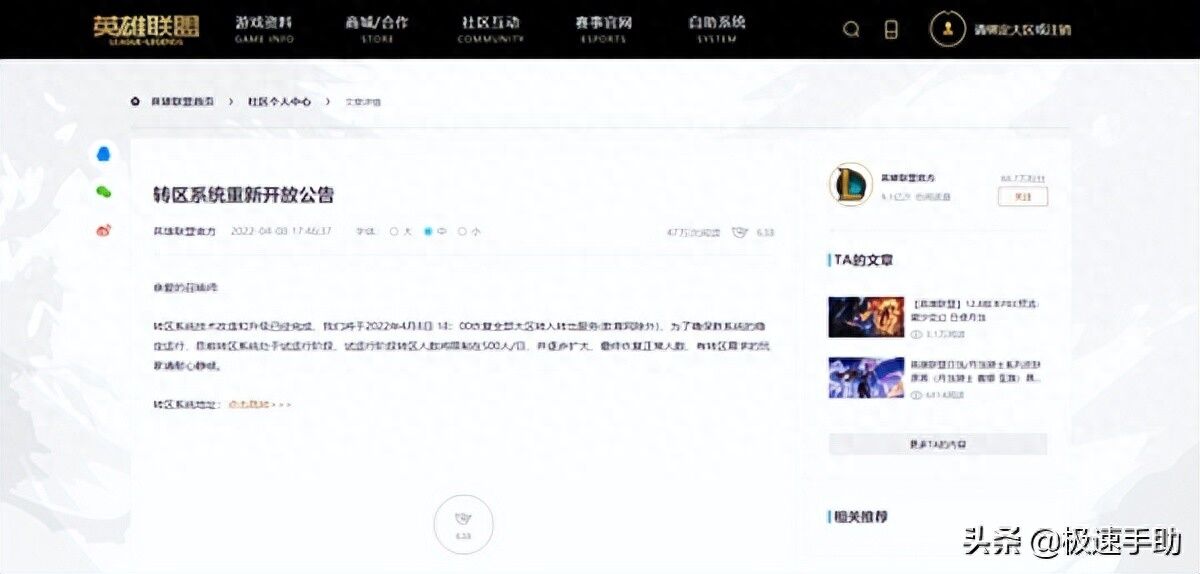 LOL英雄联盟何时再次开放转区系统 转区费用多少