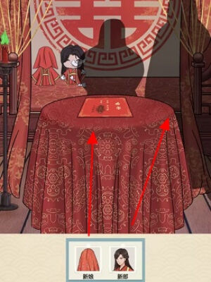 《就挺秃然的》洞房花烛夜怎么过