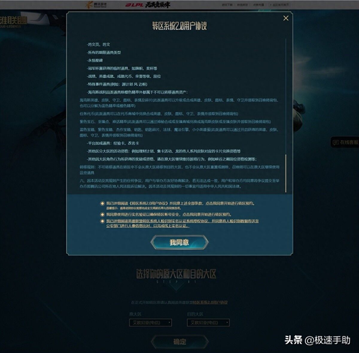 LOL英雄联盟何时再次开放转区系统 转区费用多少