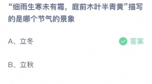 《支付宝》蚂蚁庄园2023年11月8日答案是什么