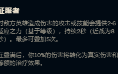 LOL：征服者只适合战士英雄吗？炼金木木最强天赋